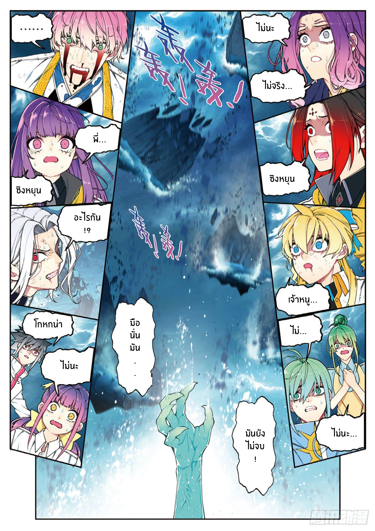 X – Epoch of the Dragon - ยุคสมัยแห่งมังกร ตอนที่ 11 หน้า 2