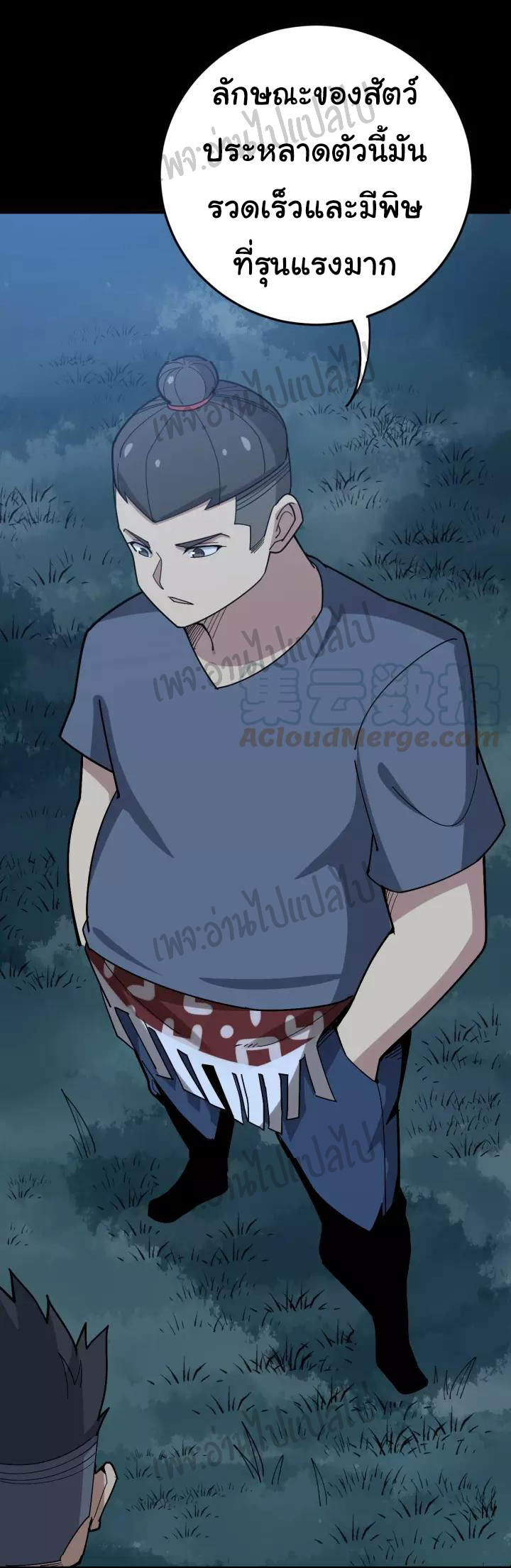 Bad Hand Witch Doctor สุดยอดพ่อมดหมอผี ตอนที่ 59 หน้า 9