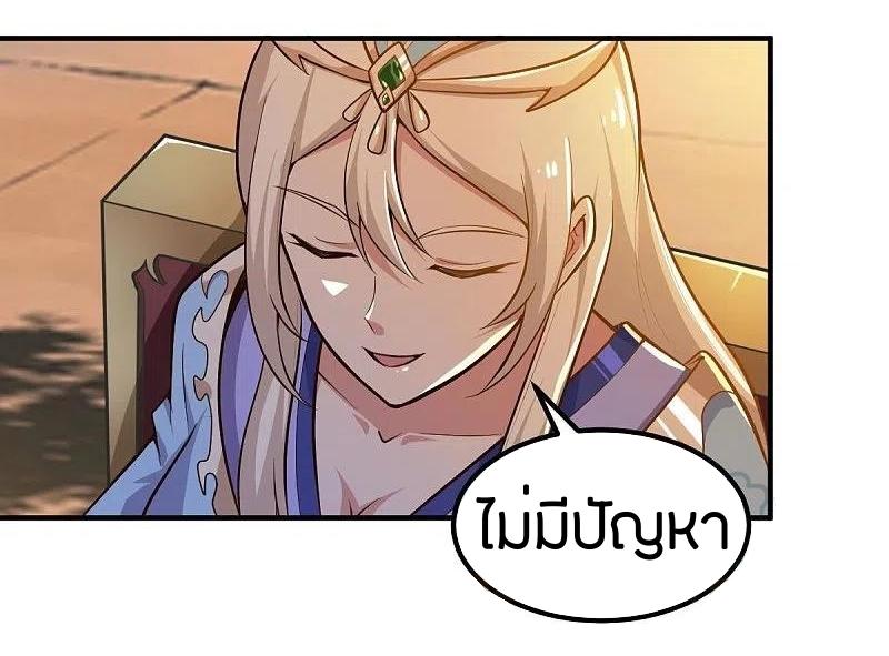 One Sword Reigns Supreme ตอนที่ 156 หน้า 10