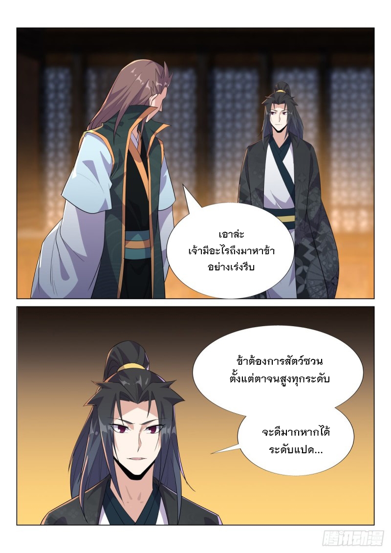 ราชันย์ปีศาจ จวินม่อเซี่ย ตอนที่ 12 หน้า 3