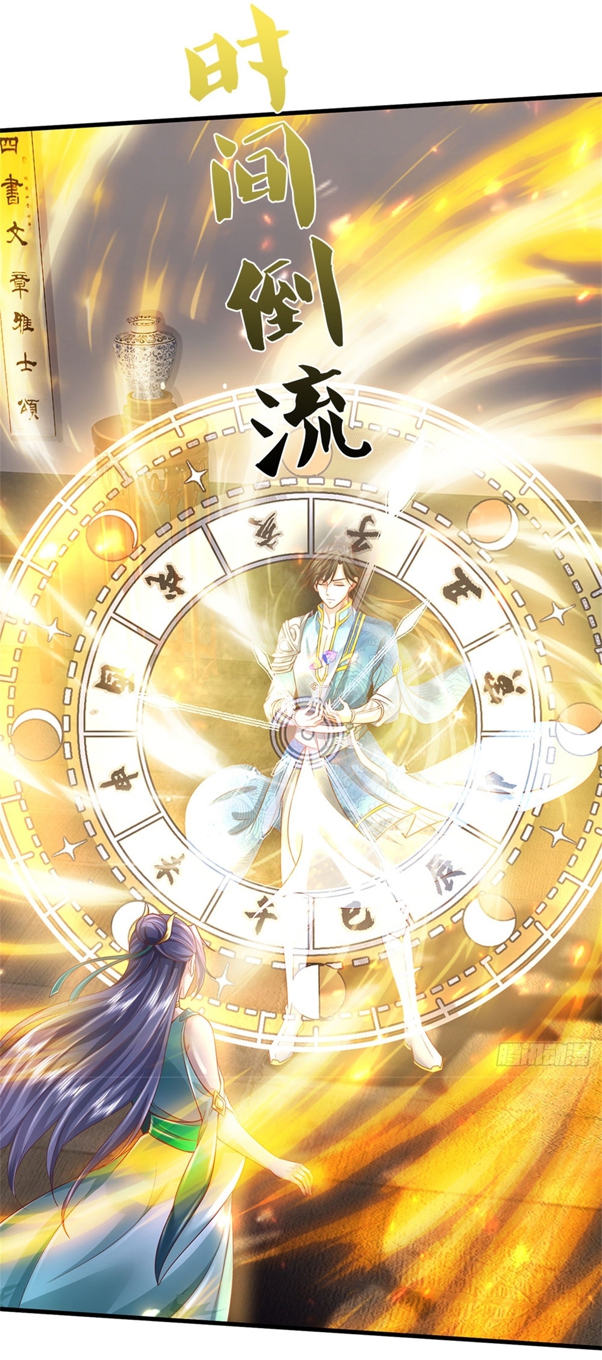 I Can Change The Timeline of Everything เกิดใหม่ในต่างโลก พร้อมระบบโกงเวลาสุดเกรียน ตอนที่ 13 หน้า 31