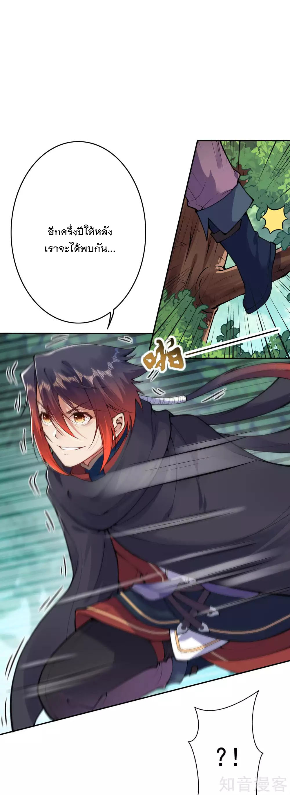 อาณาจักรดาบอมตะ ตอนที่ 29 หน้า 15