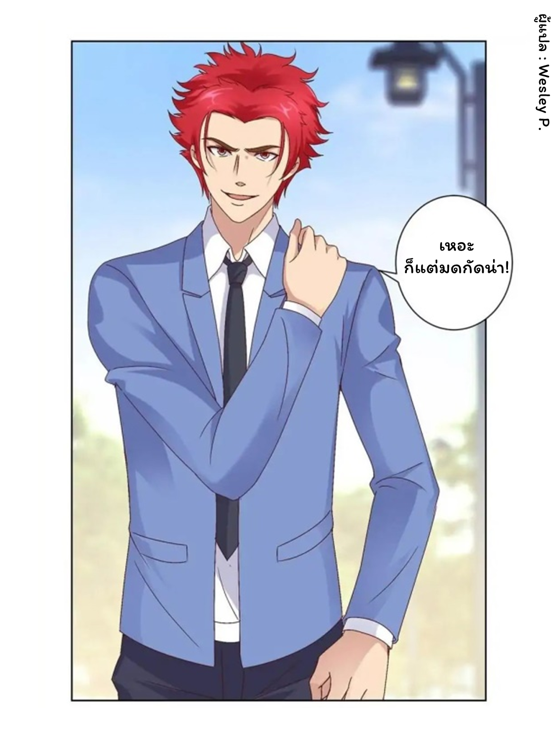 ระบบพระเจ้า ตอนที่ 14 หน้า 3