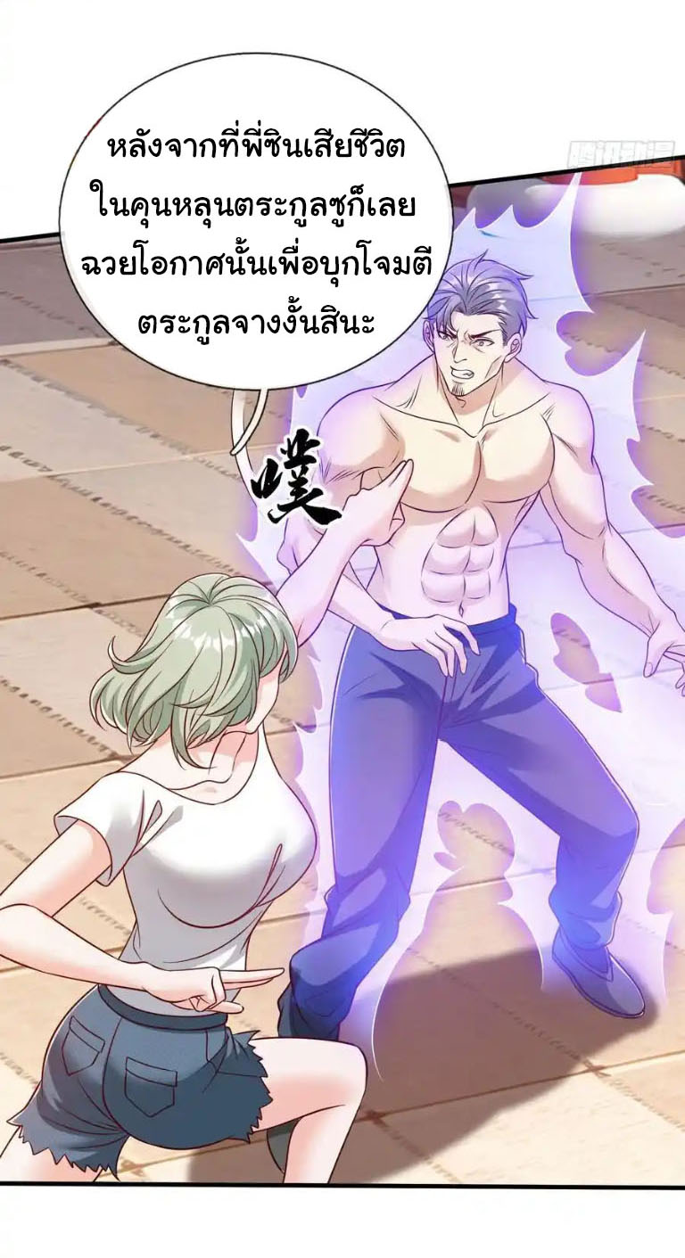 The god of war is reborn to avenge ตอนที่ 76 หน้า 3