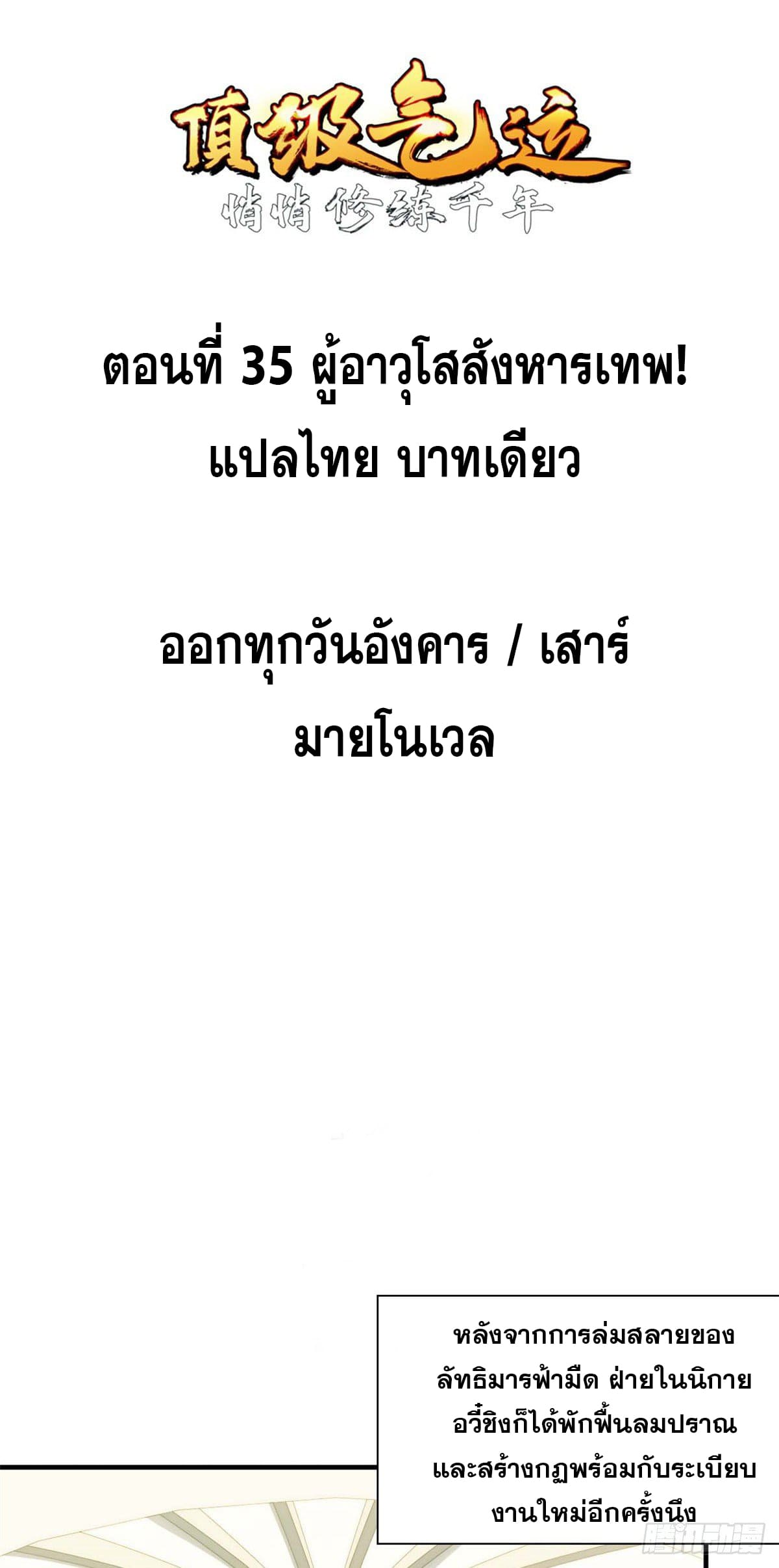 ระบบสุ่มดวงชะตา(ทันจีน) ตอนที่ 36 หน้า 2