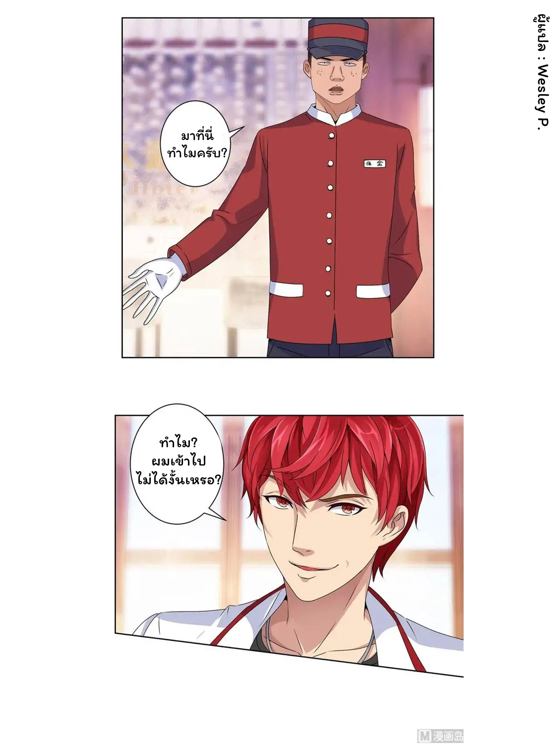 ระบบพระเจ้า ตอนที่ 10 หน้า 5