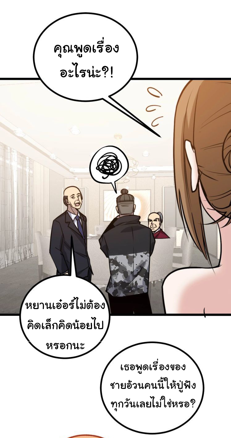 Bad Hand Witch Doctor สุดยอดพ่อมดหมอผี ตอนที่ 239 หน้า 31