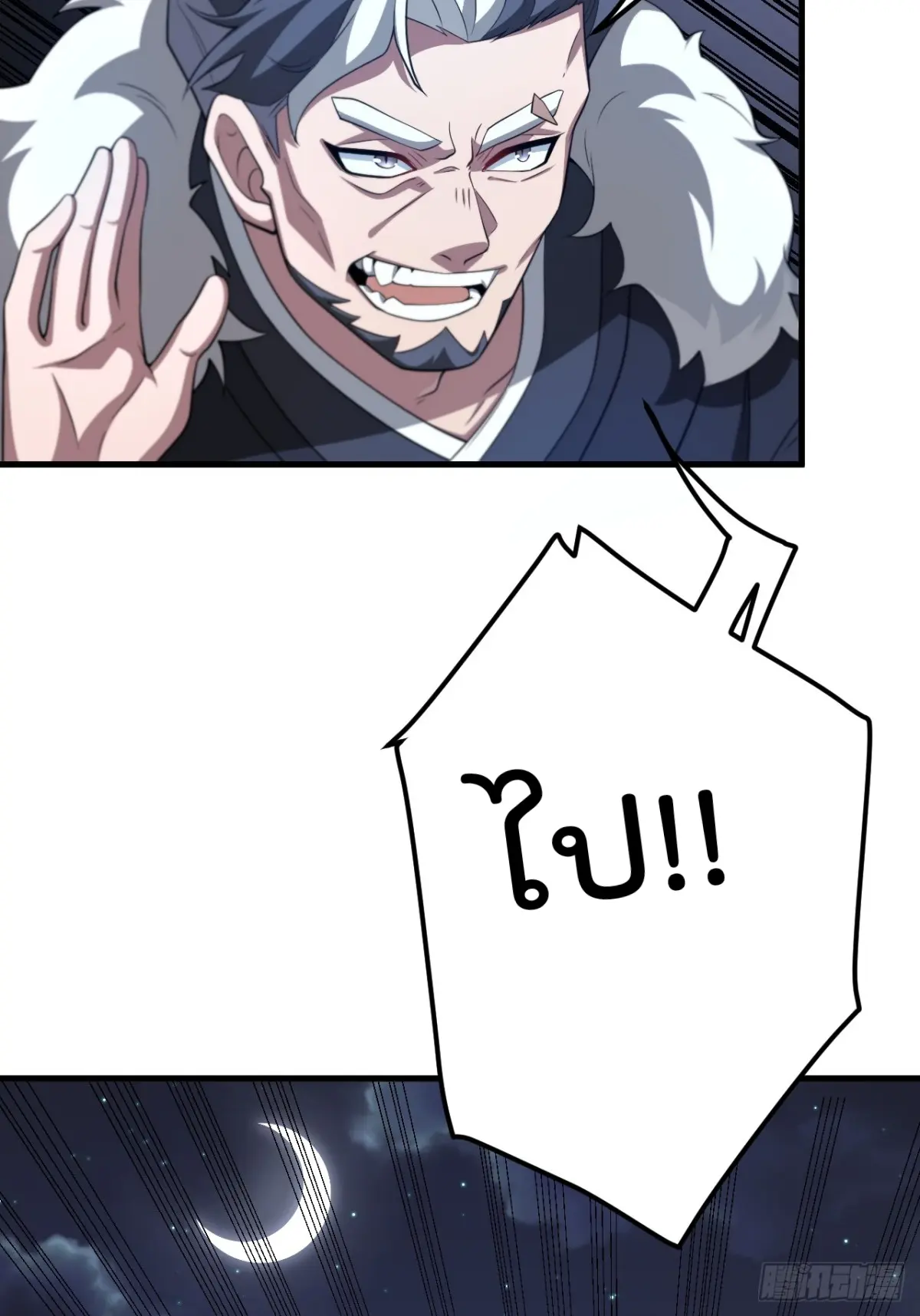 ตัวแปรจุติ ตอนที่ 115 หน้า 8