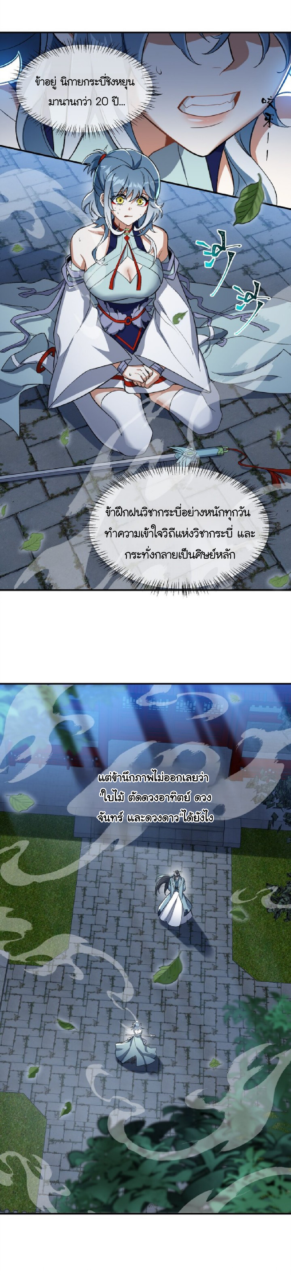 (โลกแห่งการบ่มเพาะพลังอมตะ) ตอนที่ 15 หน้า 6