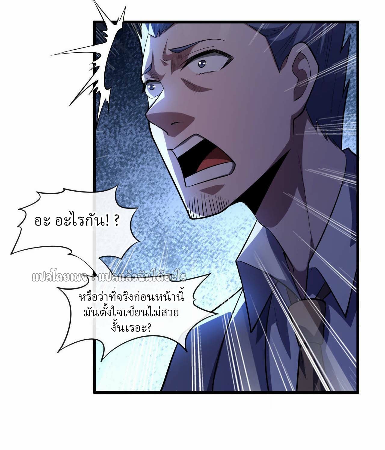 สุดยอดลูกเขยฟ้าประทาน ตอนที่ 43 หน้า 9