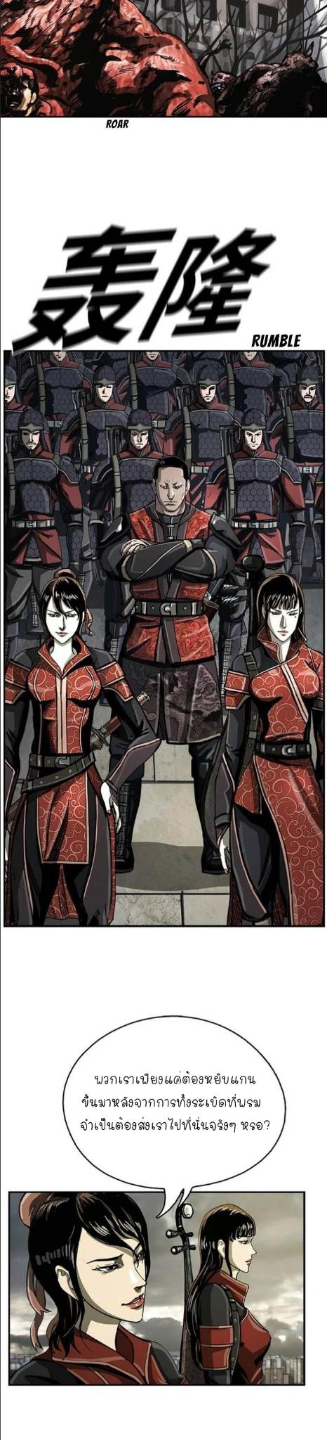 ข้าคือนักล่า ตอนที่ 20 หน้า 3