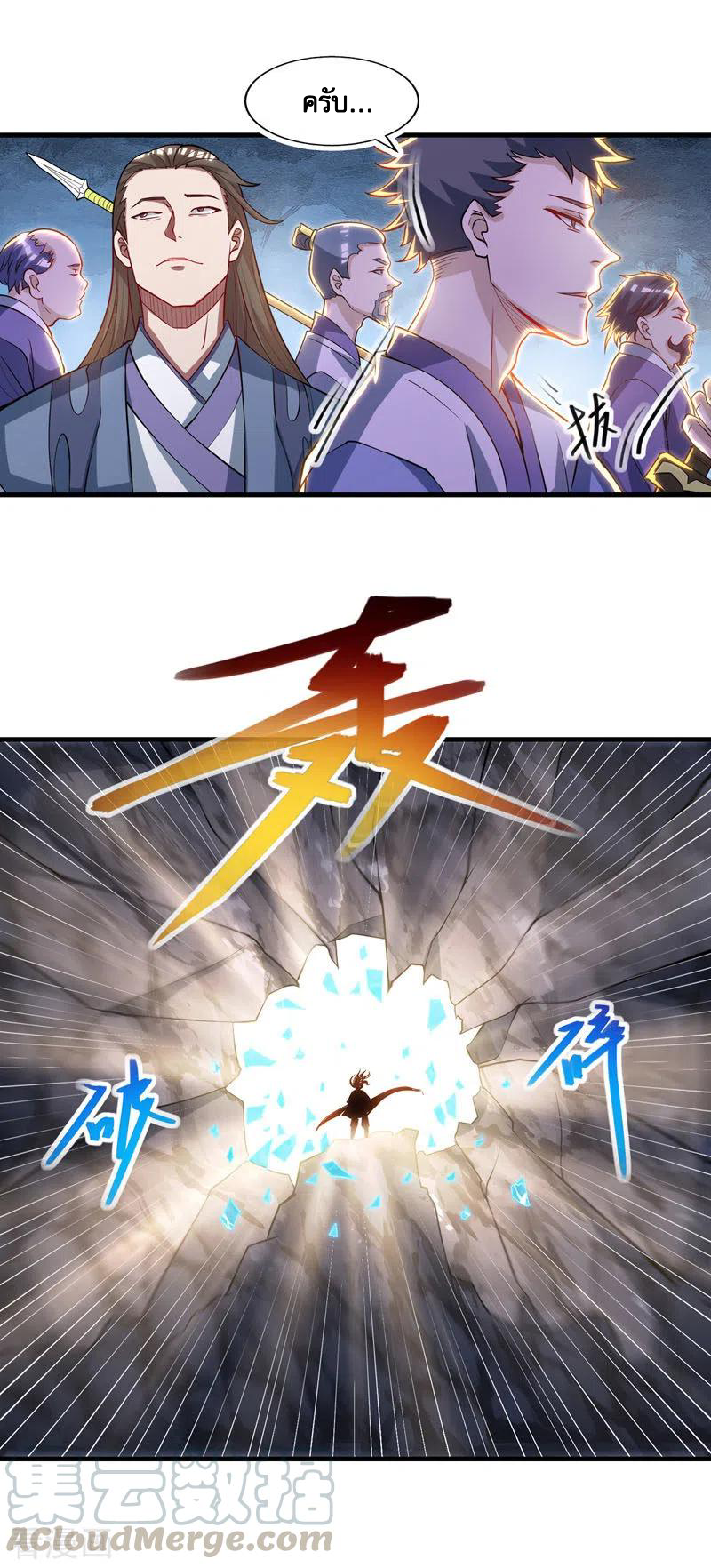 จักรพรรดิสวรรค์จุติ ตอนที่ 59 หน้า 6