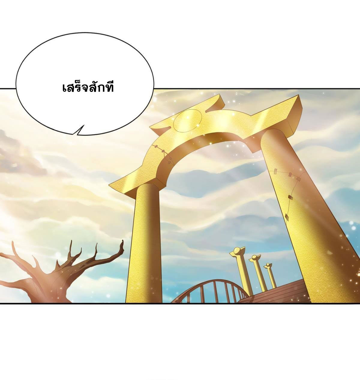 แก้วิกฤตแห่งสวรรค์ ตอนที่ 18 หน้า 39