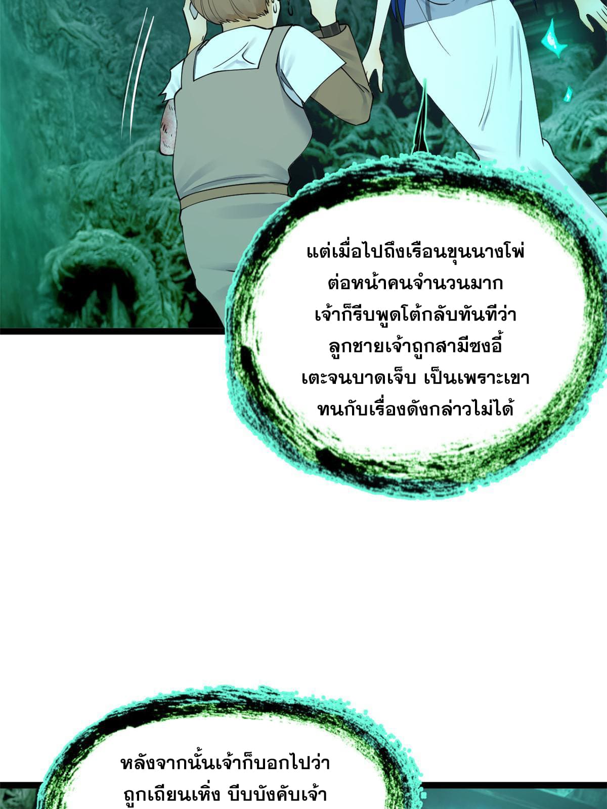 ลูกเขยที่แกร่งสุดในปฐพี (ทันจีน) ตอนที่ 46 หน้า 23