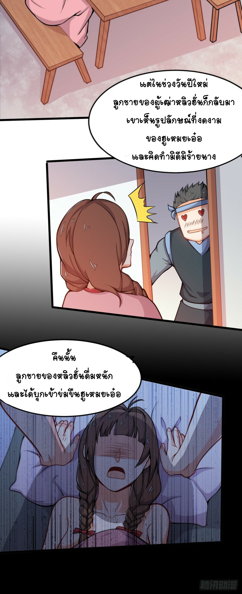อาณาจักรสัตว์อสูรแห่งจิตวิญญาณ ตอนที่ 30 หน้า 24