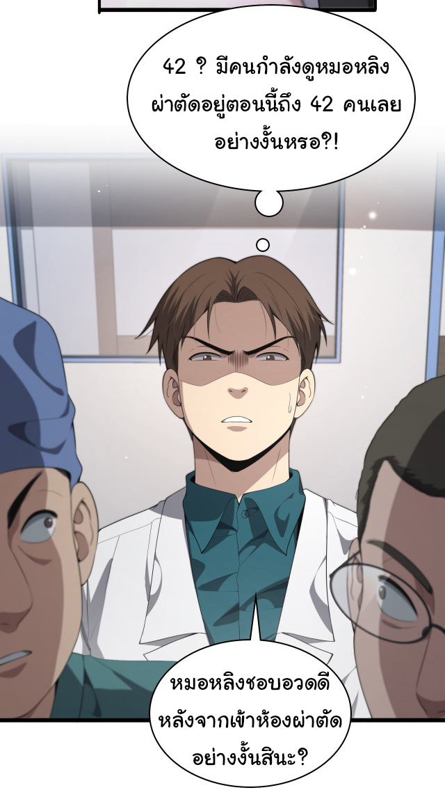 สุดยอดระบบของหมอหลิงหรัน ตอนที่ 231 หน้า 5