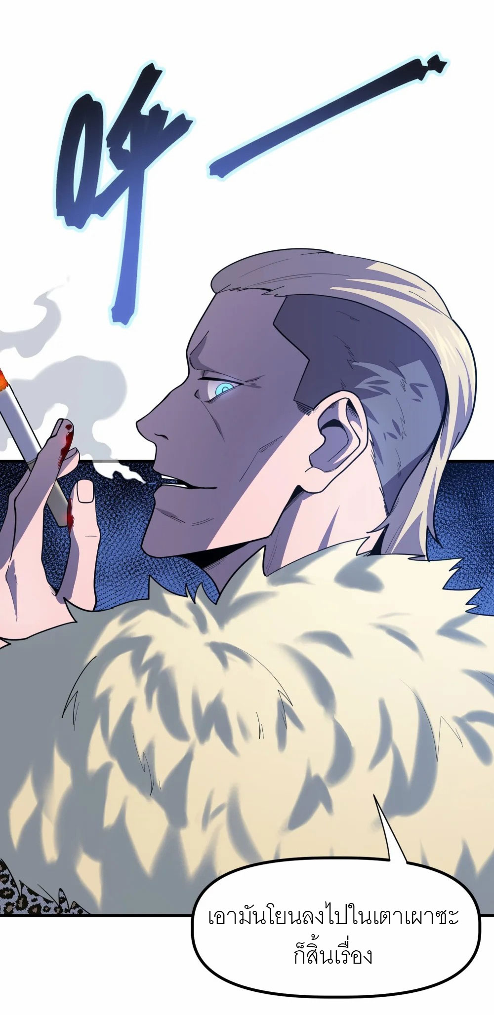 ราชาเหมันต์ ตอนที่ 4 หน้า 21