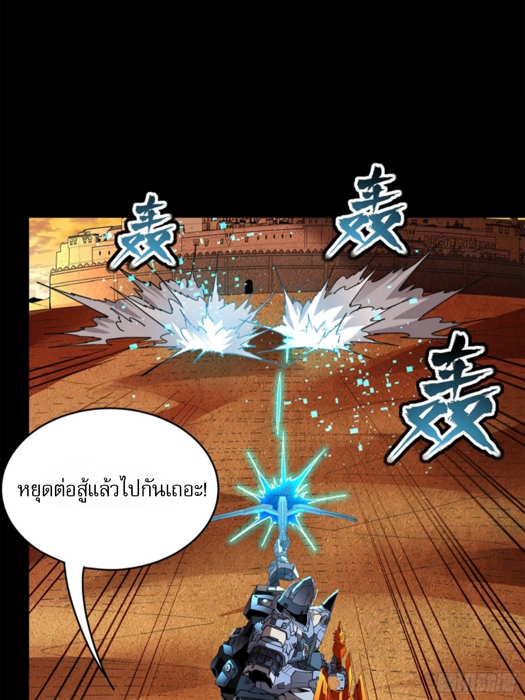 Legend of Star Genera ชนจีน ตอนที่ 119 หน้า 61