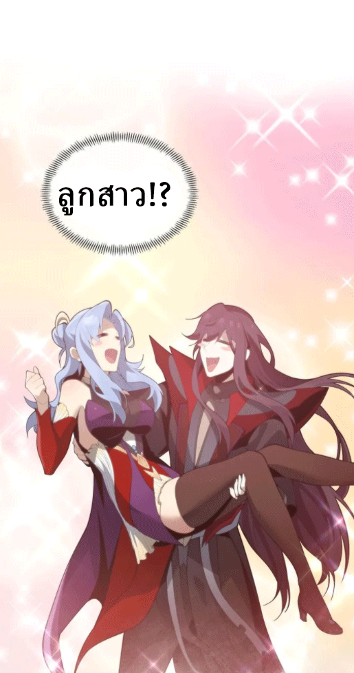 จอมมารสุดแกร่ง ล้างแค้นศิษย์ทรยศ ตอนที่ 24 หน้า 15