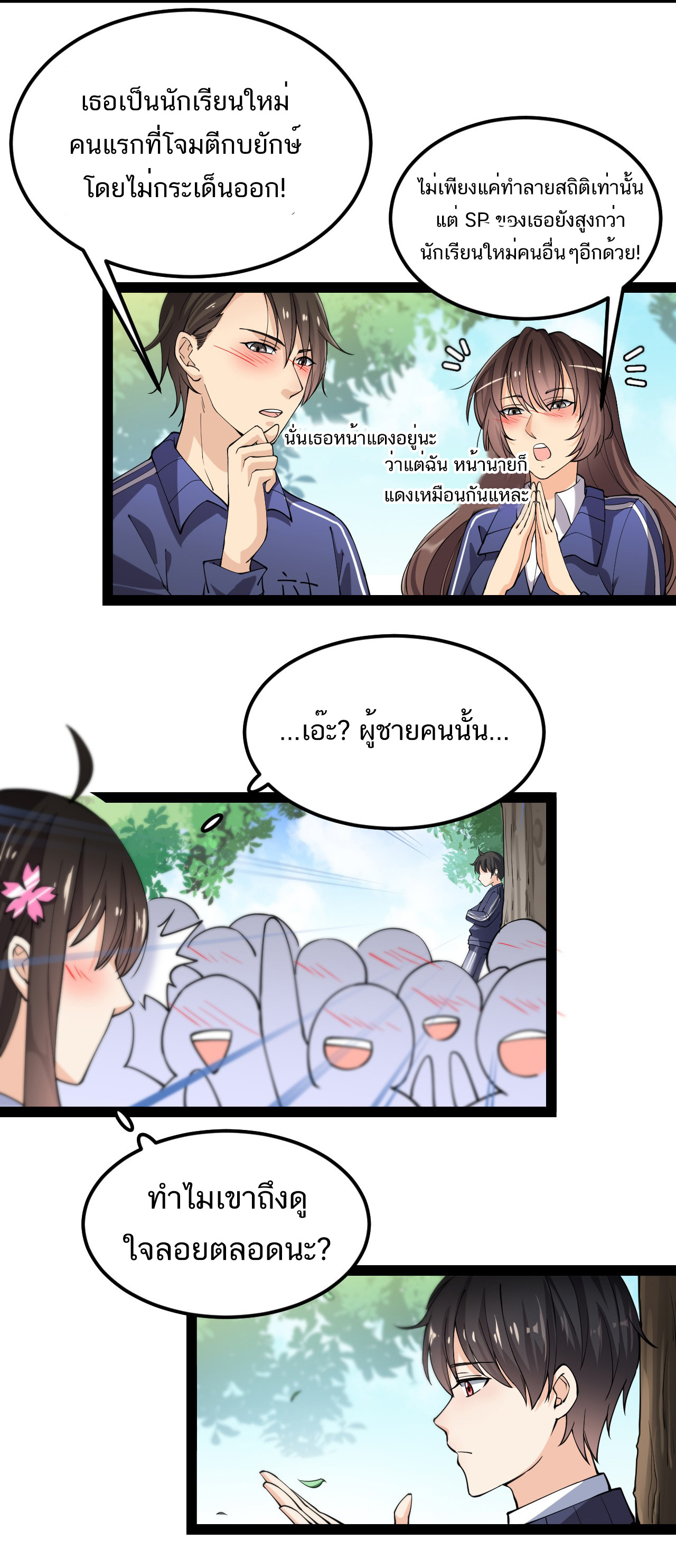 The Daily Life of the Immortal King ตอนที่ 6 หน้า 31