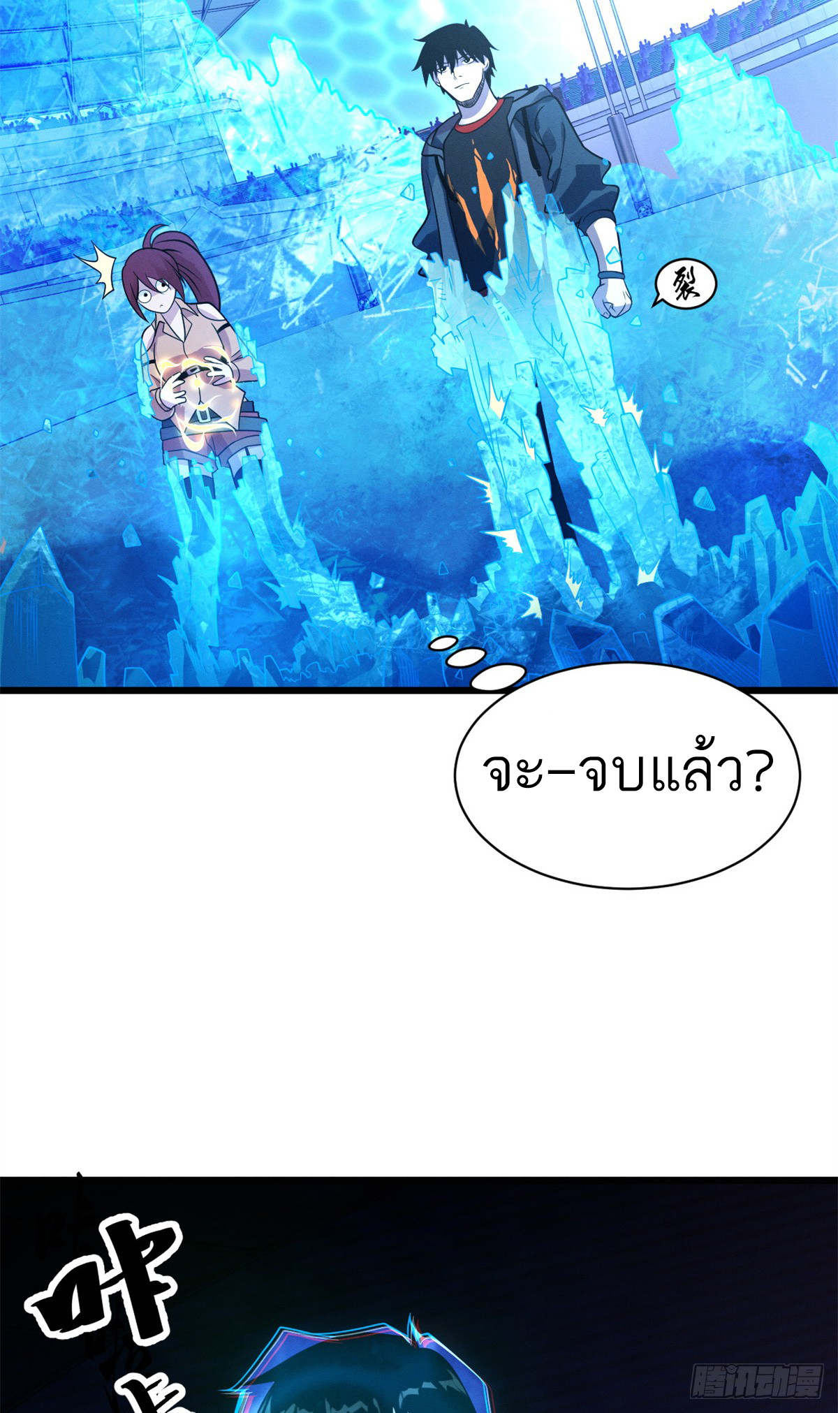 โคตรเทพร้านสัตว์อสูร ตอนที่ 31 หน้า 4