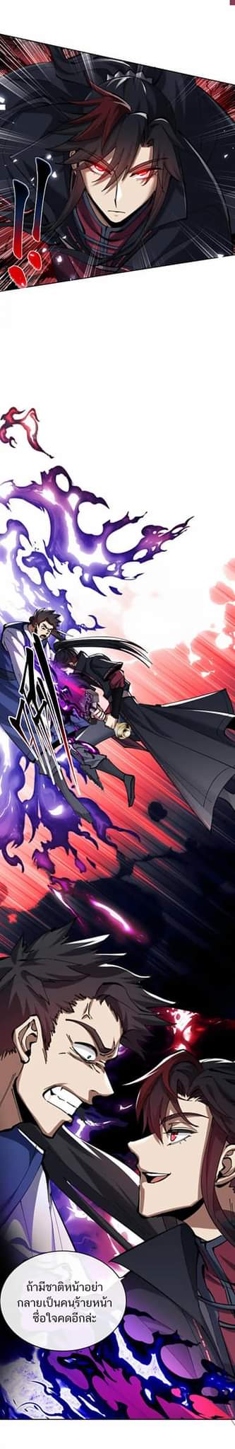 Devious Son Of Heaven ตอนที่ 20 หน้า 29