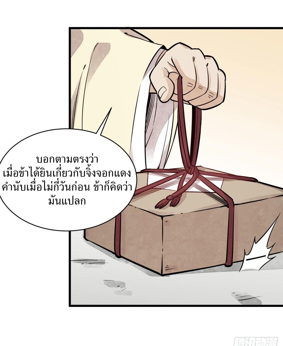 Lan Ke Qi Yuan ตอนที่ 27 หน้า 28