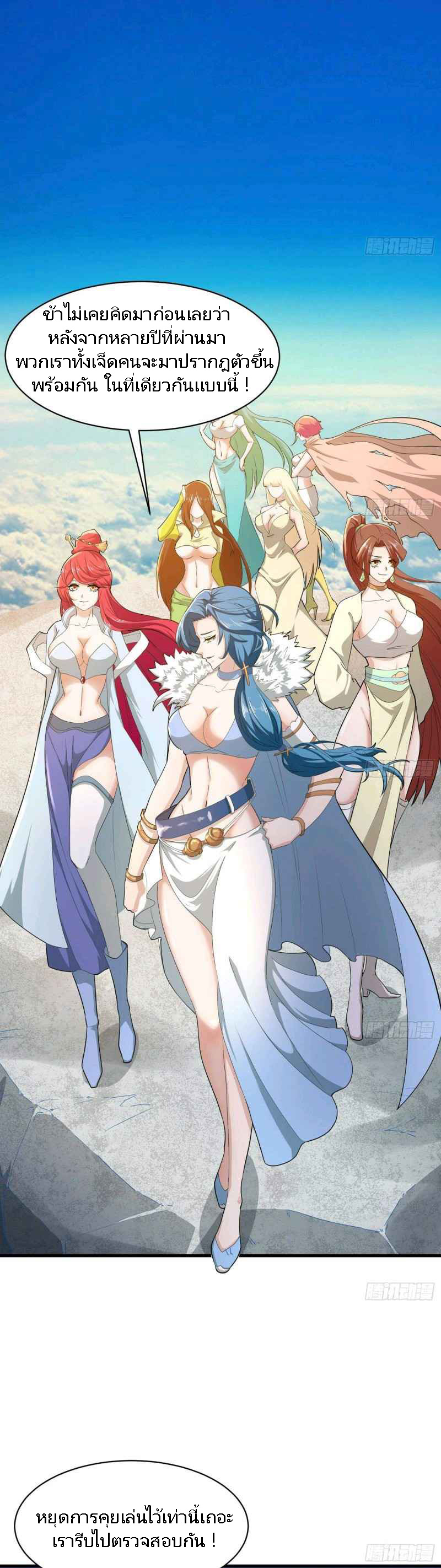 ในฐานะผู้กล้า ฉันจะตกต่ำไม่ได้.... ( as a hero, i can't keep a low-key cultivation ) ตอนที่ 2 หน้า 7