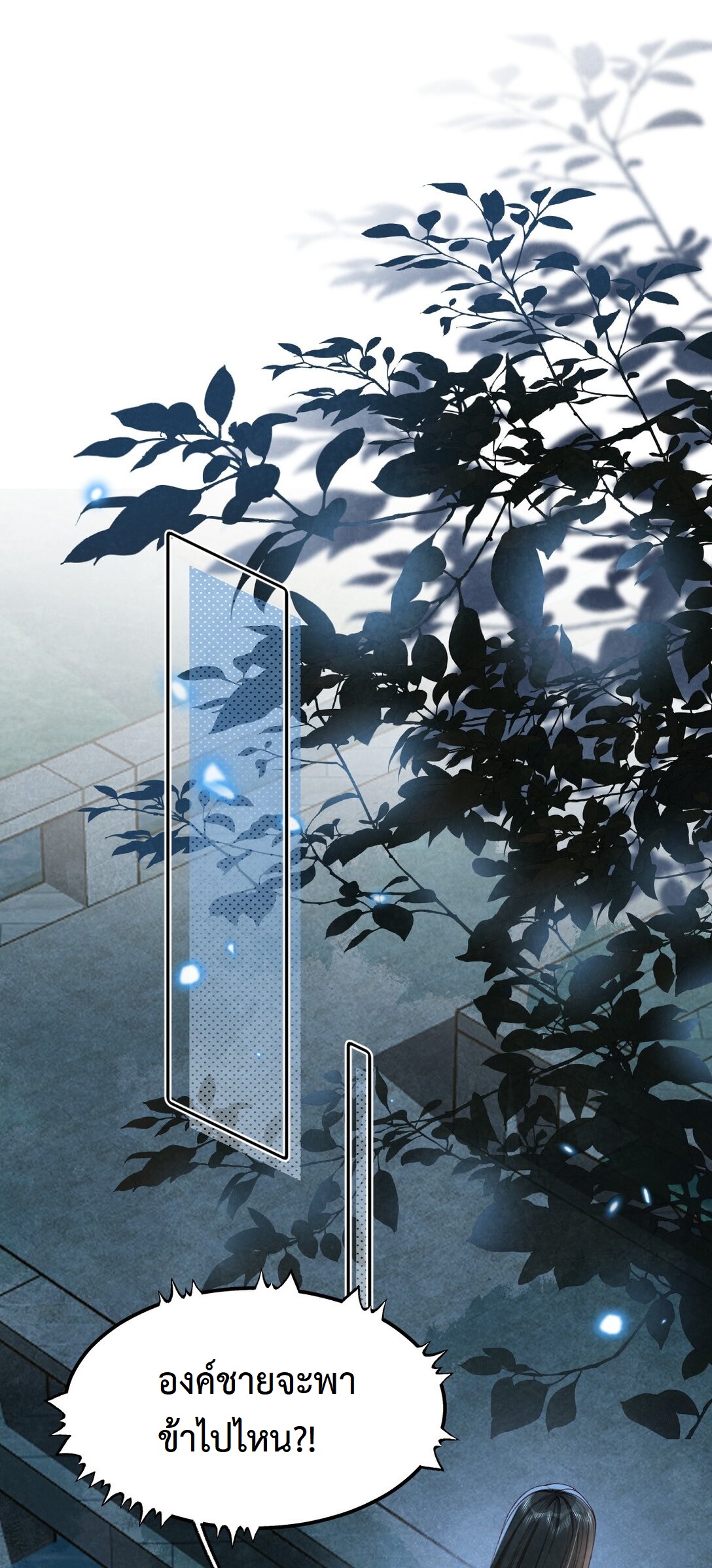 เส้นทางเอาชีวิตรอดของบรรณาการ ตอนที่ 19 หน้า 22