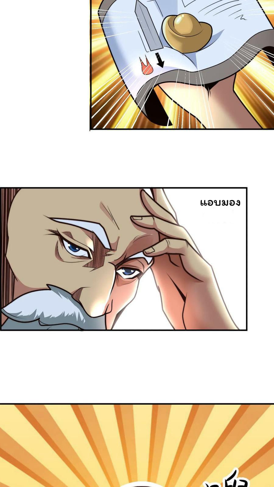 ระบบไร้เทียมทานเมื่อถูกปีศาจโจมตี ตอนที่ 49 หน้า 14