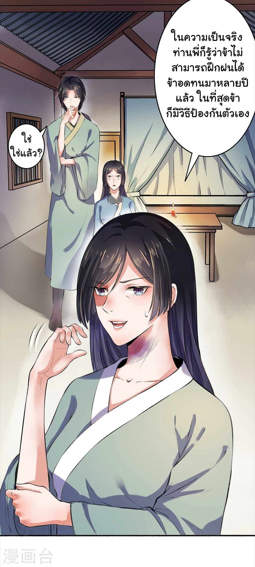 นางสนมผู้หยิ่งผยอง ตอนที่ 4 หน้า 10