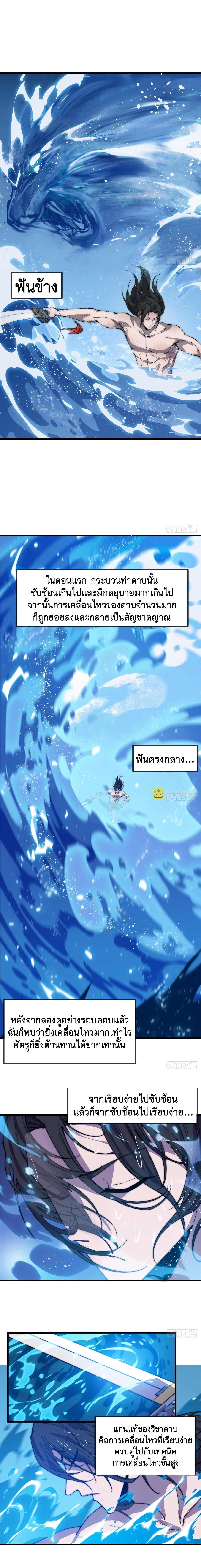 Starting a Mountain ตอนที่ 383 หน้า 5