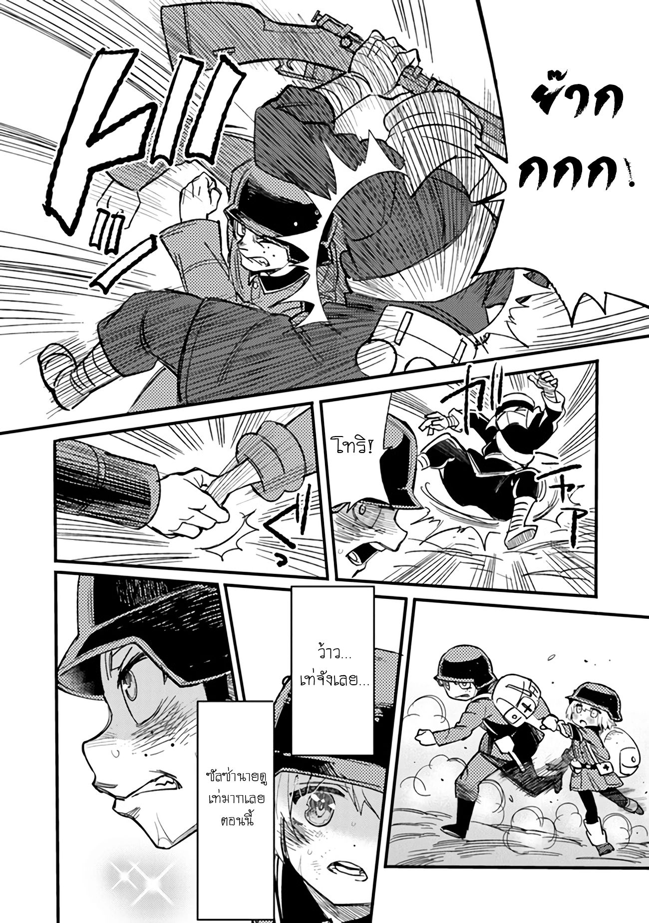 บันทึกสงครามของคุณหมอสนาม TS ตอนที่ 3 หน้า 26