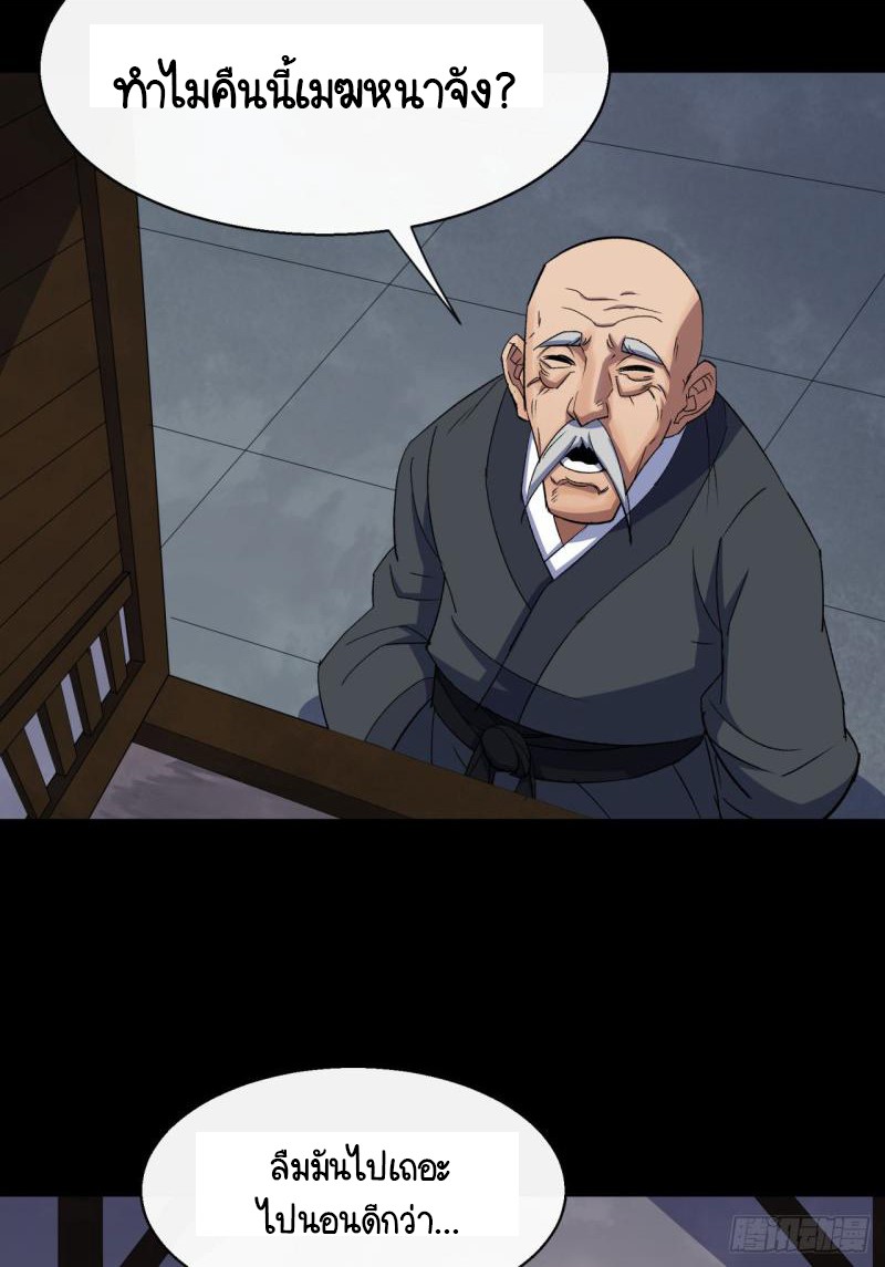 มหาปราชญ์ผู้ยิ่งใหญ่ ตอนที่ 51 หน้า 25