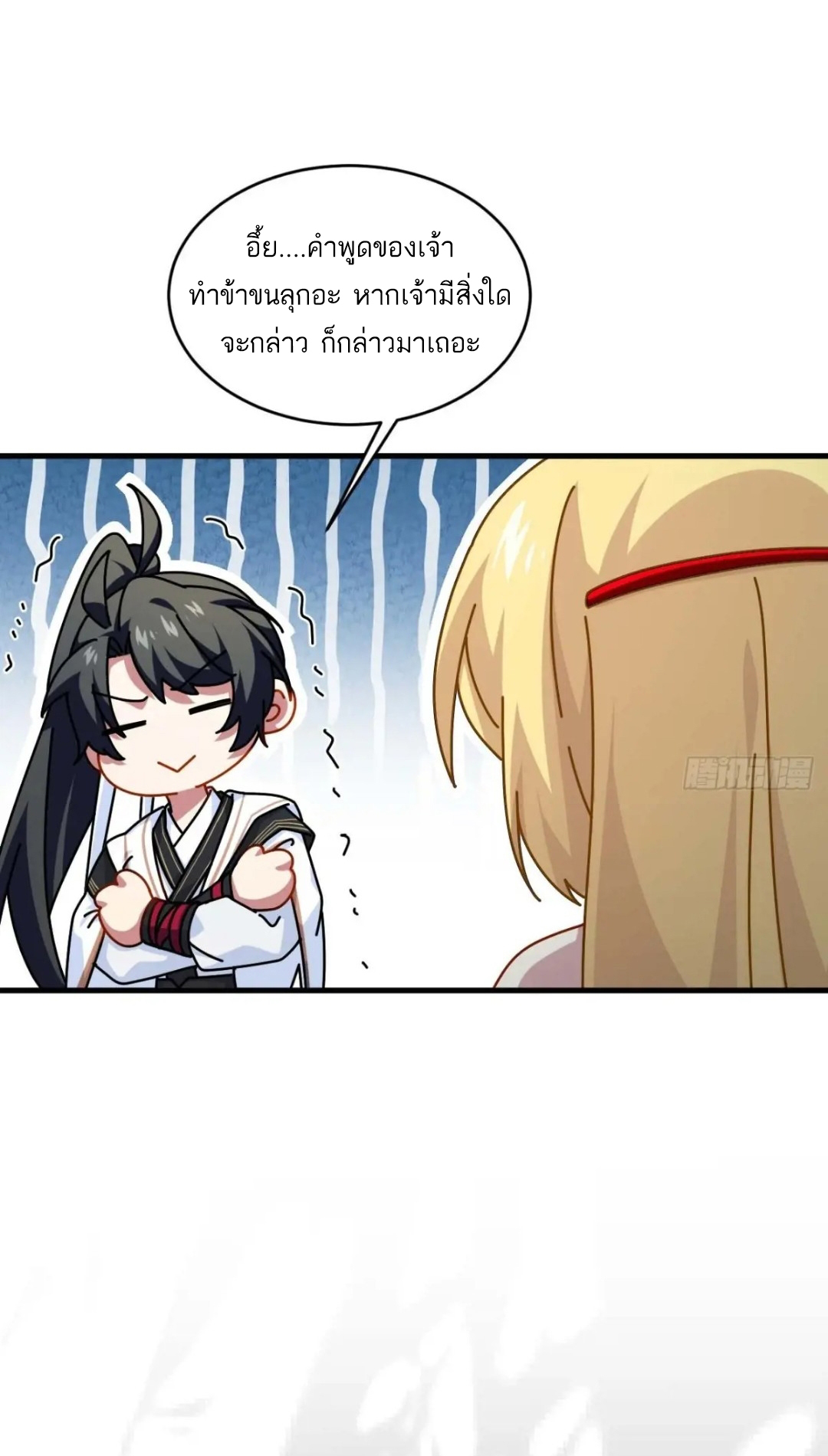 กำเนิดร่างเทวะบรรพกาล ตอนที่ 22 หน้า 44