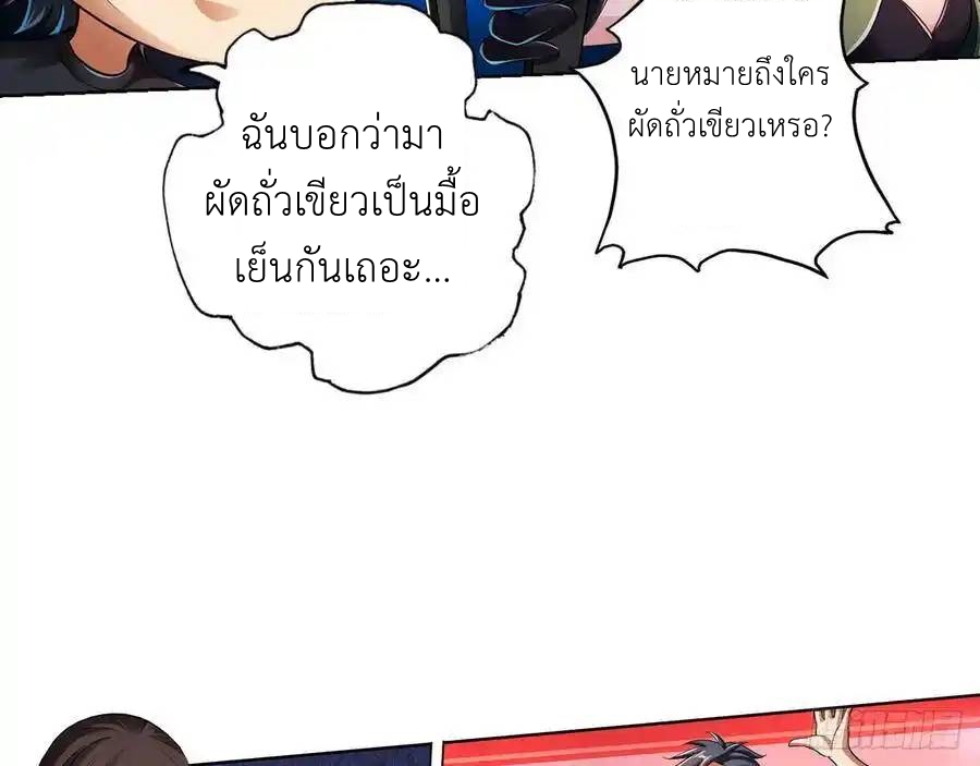 The Strongest Death System ตอนที่ 19 หน้า 24