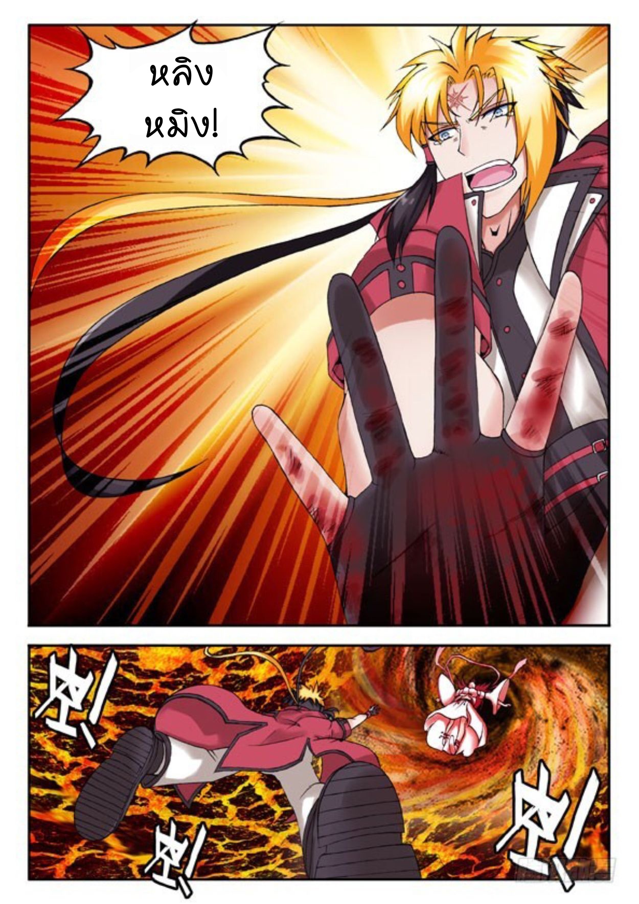 สุดยอดมังกรทะยานสวรรค์ ตอนที่ 20 หน้า 11