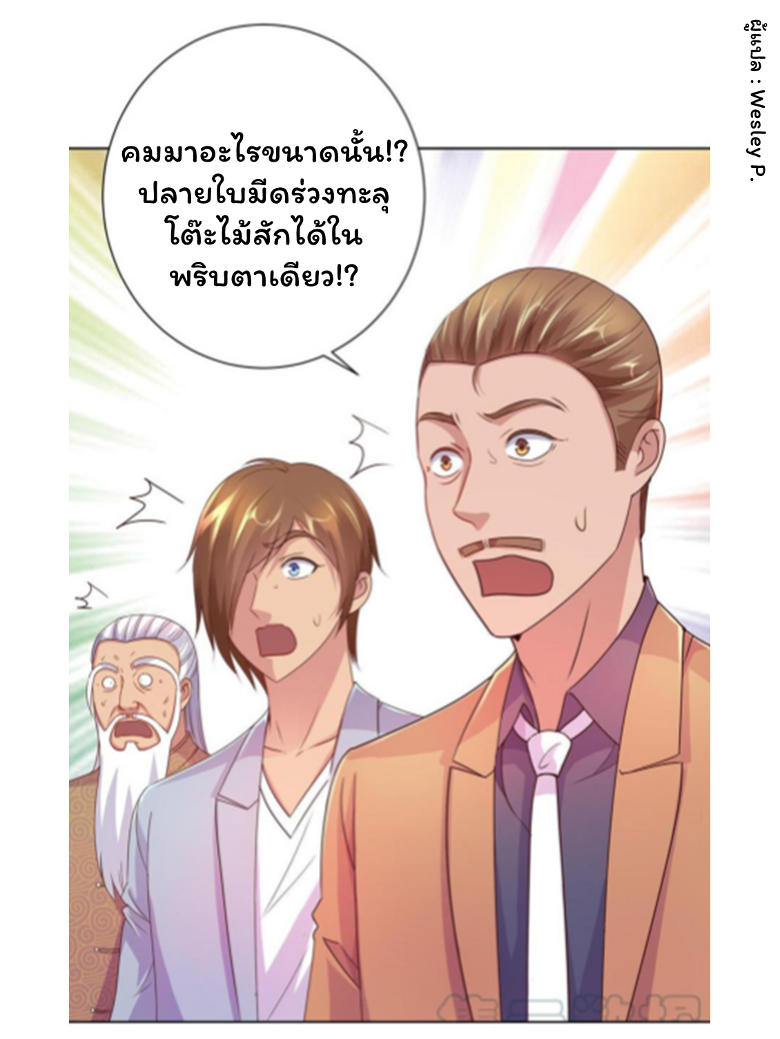 ระบบพระเจ้า ตอนที่ 157 หน้า 3