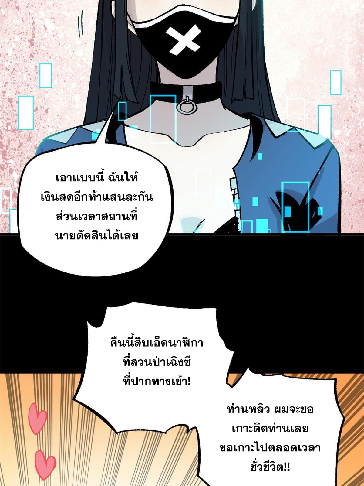 ผู้เล่นสุดโฉด ตอนที่ 42 หน้า 32