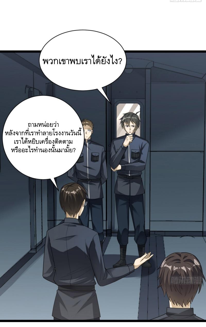 THE FIRST ORDER ตอนที่ 229 หน้า 16
