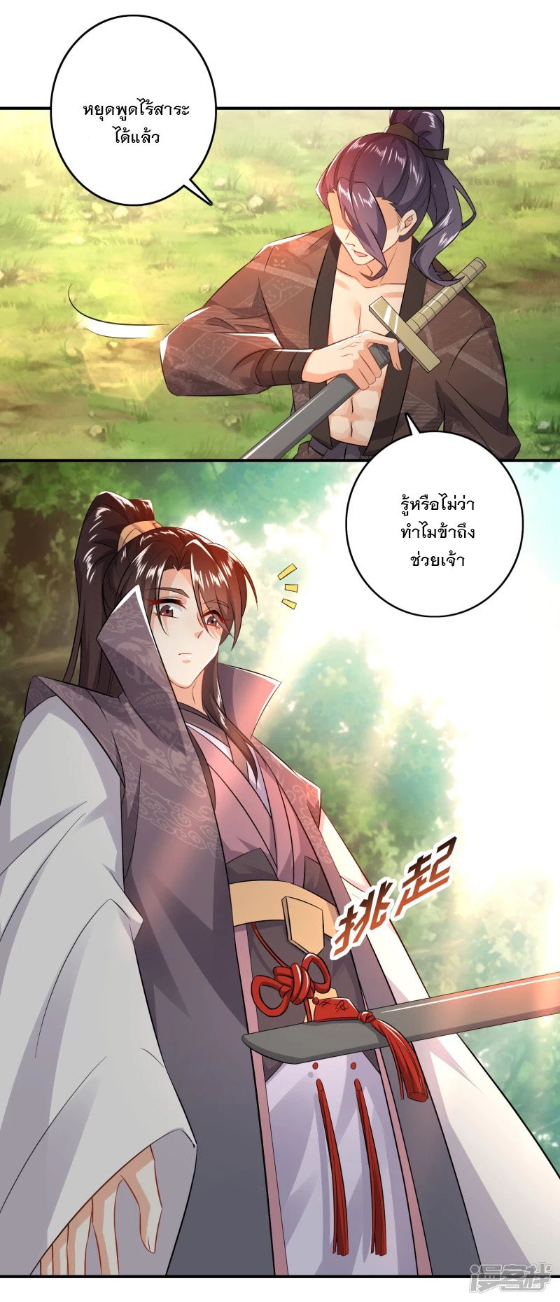 ลูกเขยที่แข็งแกร่งที่สุดในประวัติศาสตร์ ตอนที่ 7 หน้า 7