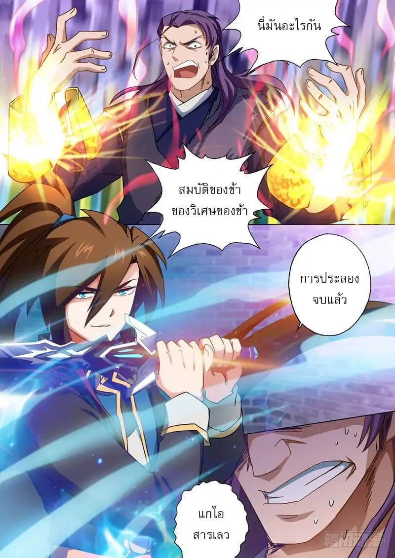 ดาบวิญญาณราชัน spirit sword sovereign ตอนที่ 52 หน้า 7
