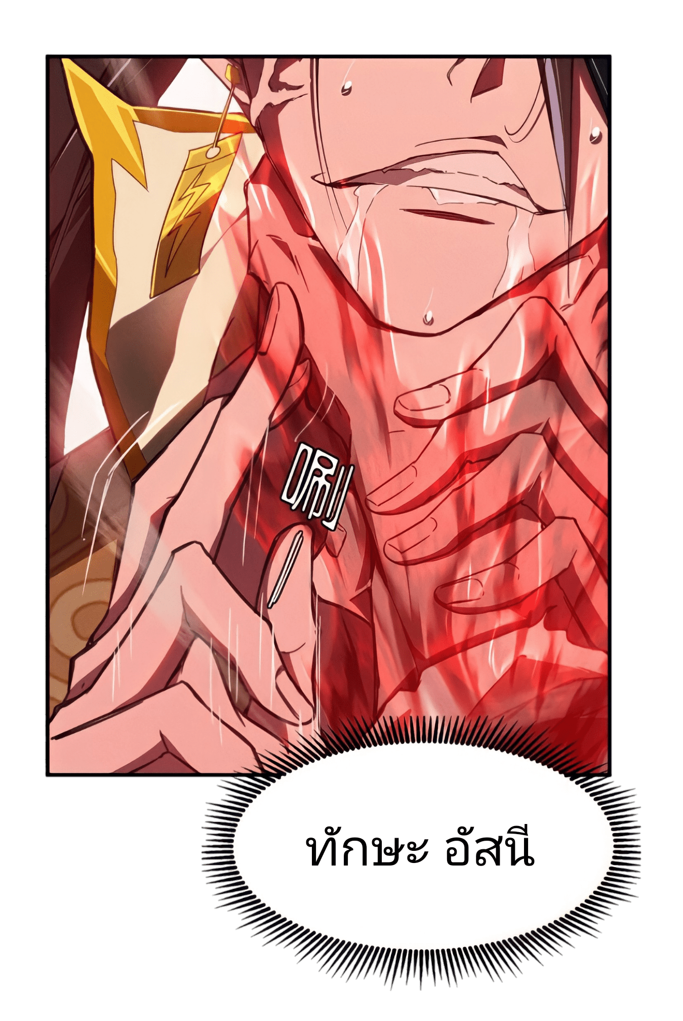 สวรรค์นภาหมื่นบรรพกาล ตอนที่ 3 หน้า 19