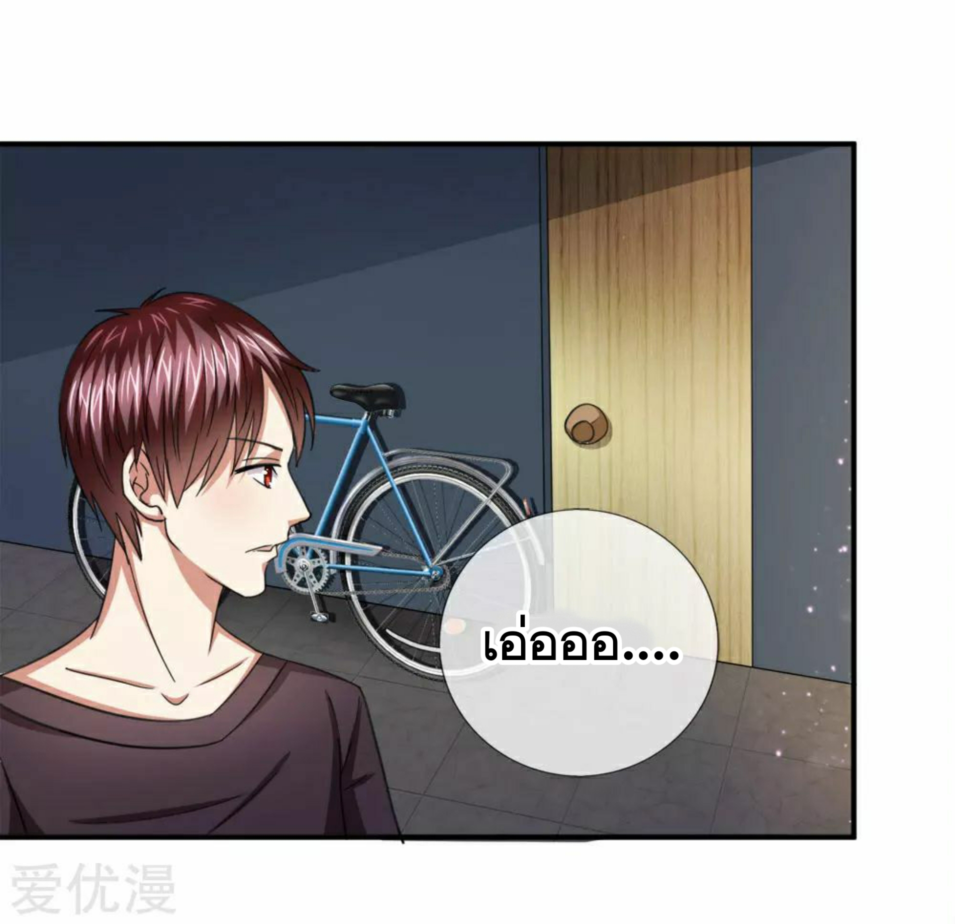 สุดยอดปรมาจารย์มีด ตอนที่ 34 หน้า 3