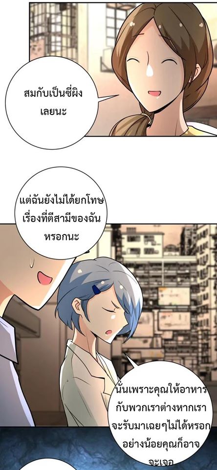 Apocalyptic Super System ตอนที่ 66 หน้า 30