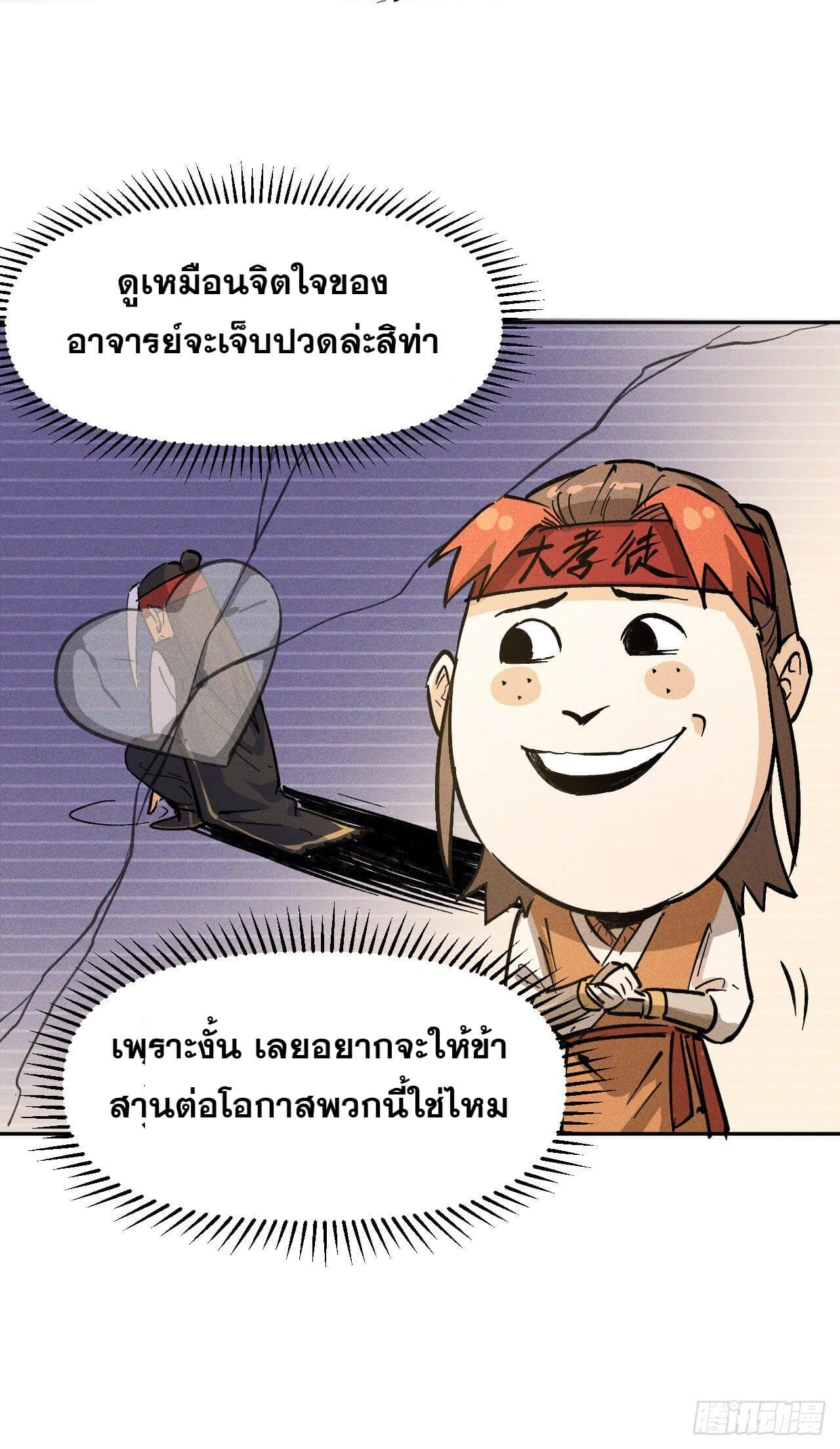 ตูข้านี่แหละเทพ (ทันจีน) ตอนที่ 3 หน้า 8