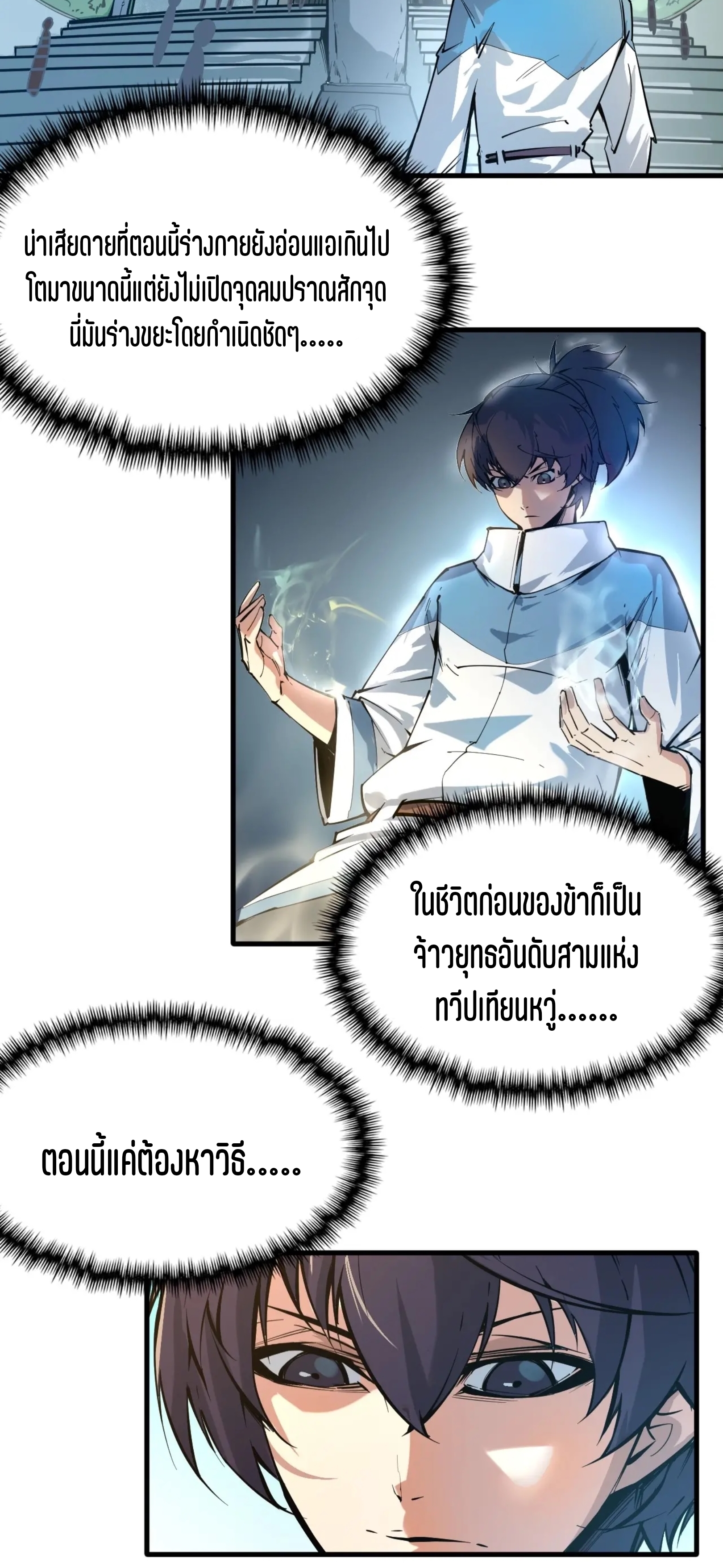 มหาเทพนิรันดร์กาล ตอนที่ 1 หน้า 32