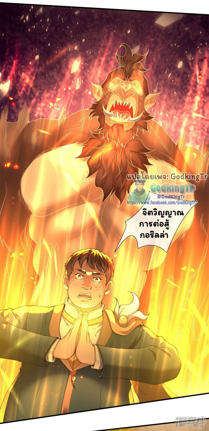 ราชาเทพนิรันดร์ (Eternal god king) ตอนที่ 255 หน้า 27