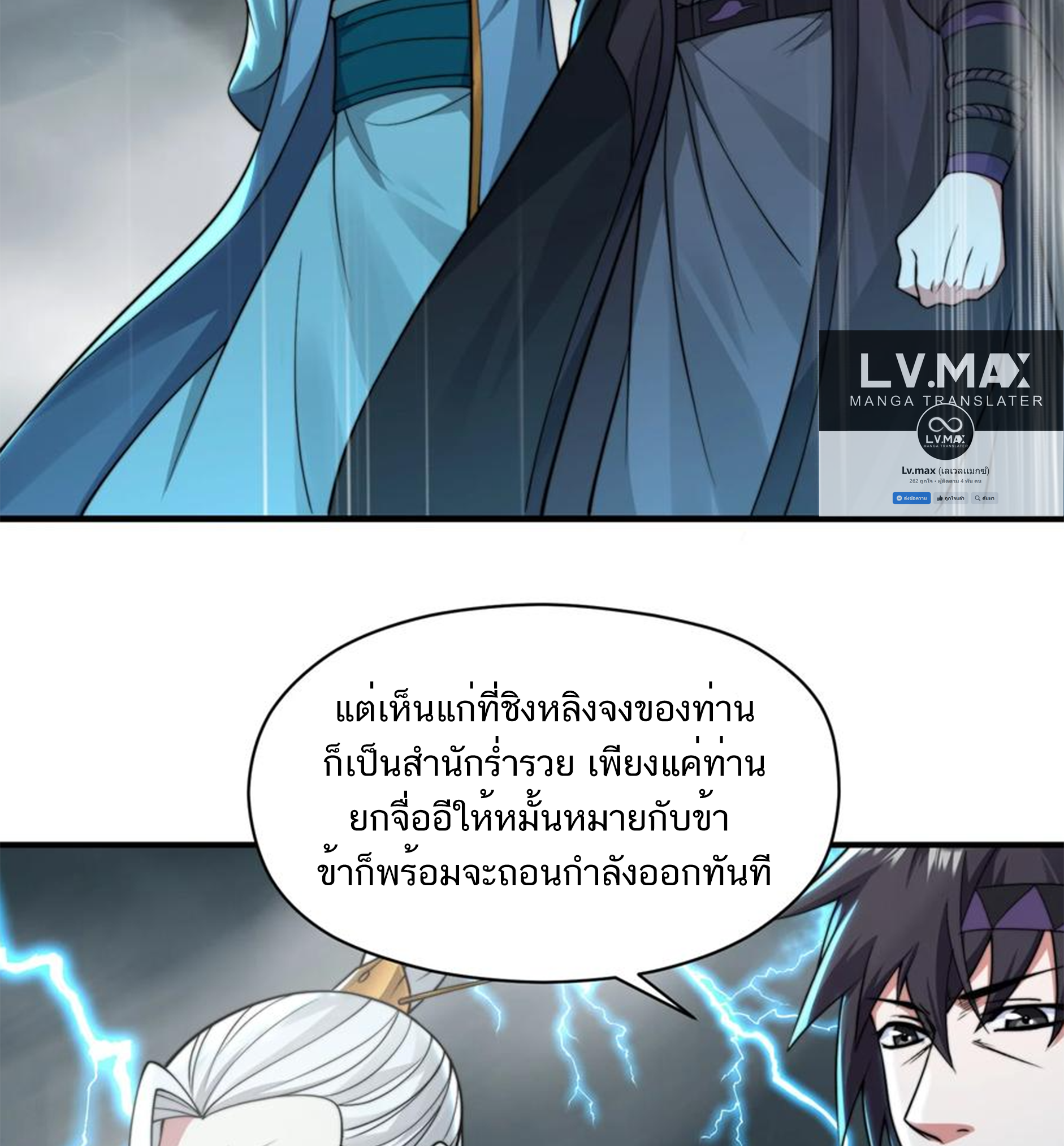 ชะตาตัวร้ายอย่างข้าจะตบ ตัวเอกก็ไม่ใช่เรื่องยากเกินไป ถูกไหม ? ตอนที่ 16 หน้า 16