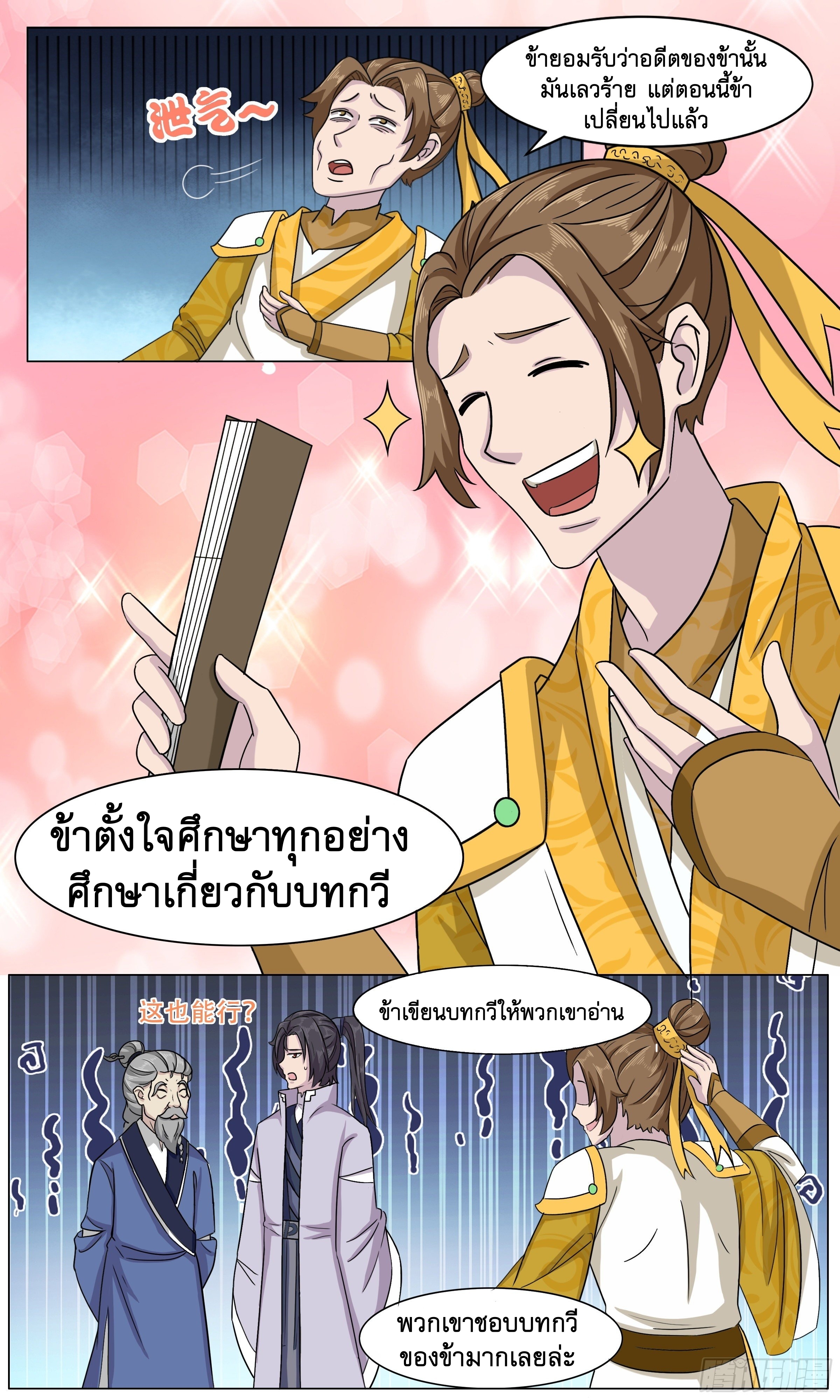 ข้าไม่ได้อยากเป็นเทพแห่งดาบ ตอนที่ 55 หน้า 10